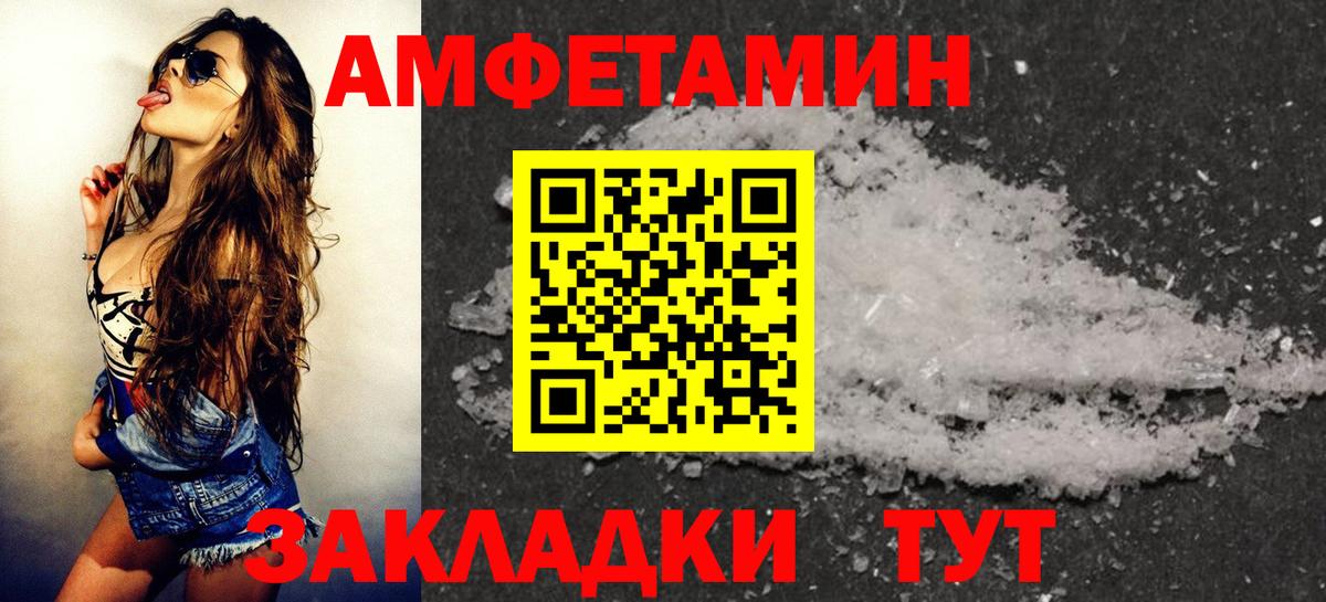 Амфетамин VHQ  Вход с VPN  Добрянка 