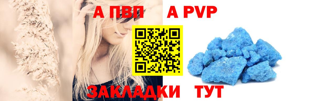 APVP  закладка  Вход с VPN  A-PVP СК  Добрянка  А ПВП VHQ 