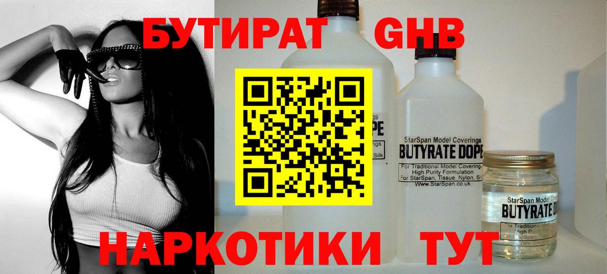 Бутират  Бутират BDO 33%  Вход с VPN  Добрянка 