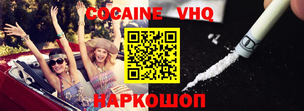 Cocaine VHQ  КОКАИН 98%  Добрянка  Вход с VPN 