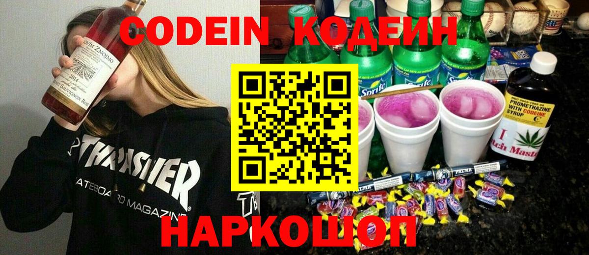 Кодеиновый сироп Lean напиток Lean (лин) Добрянка