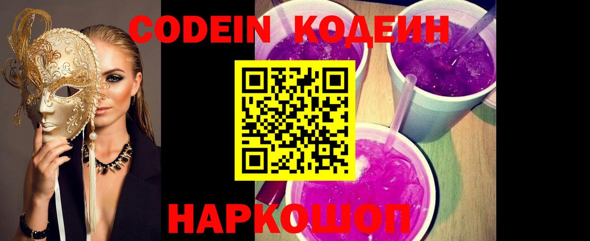 Добрянка  Кодеиновый сироп Lean напиток Lean (лин)  Codein напиток Lean (лин)  Вход с VPN 