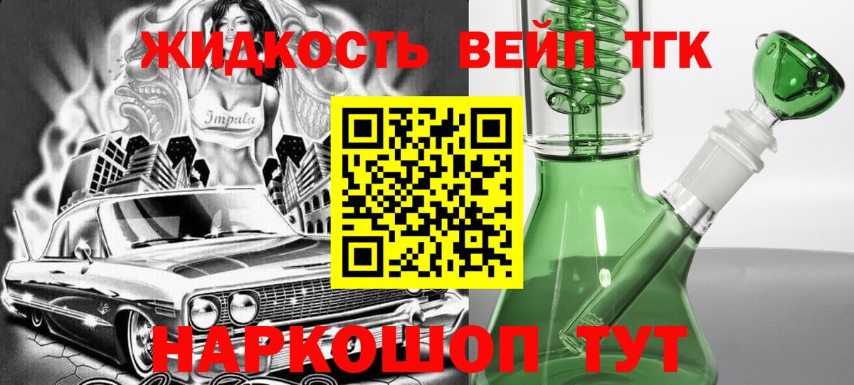ТГК вейп с тгк Добрянка
